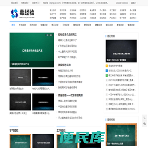毒经验