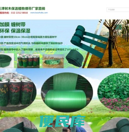 裹树布