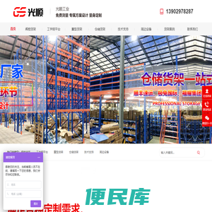 深圳货架厂家