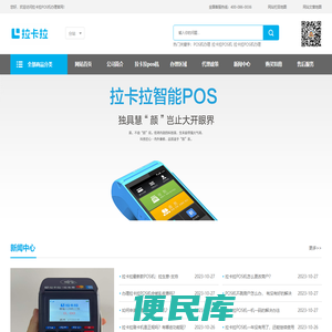 拉卡拉POS机申请领取入口