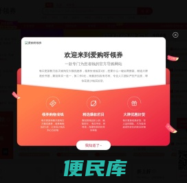 爱购呀领券