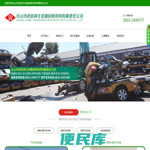 乐山市欣倍再生资源回收利用有限责任公司