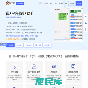 聊天宝,聊天宝客服助手官网,免费快捷回复软件,客服工具,客服助手,客服宝,易歪歪,客聊宝,易聊天