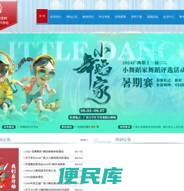 广西舞蹈艺术学会