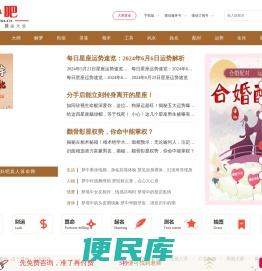 算卦吧