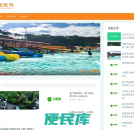 旅游攻略自由行