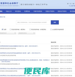 浙江省职业能力一体化工作平台