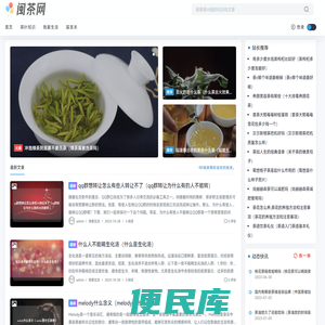 闽茶网