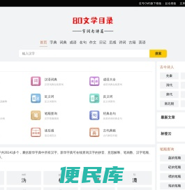 80文学目录