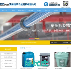 沈阳德蒙节能科技有限公司