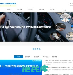 中保研汽车技术研究院有限公司