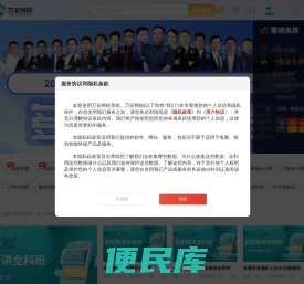 万安网校