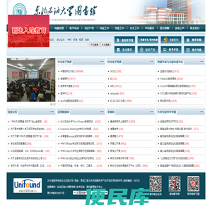 东北石油大学图书馆