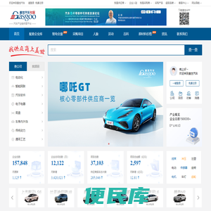 【汽车社区】汽车零部件配套采购/供应商