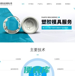 深圳塑胶模具厂家