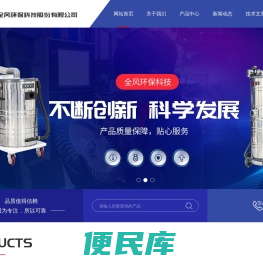 全风环保科技股份有限公司