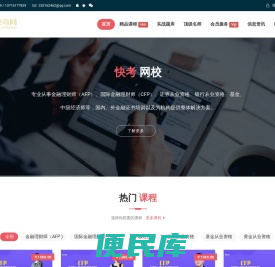 快考网校