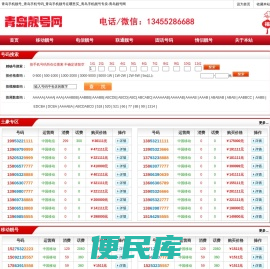 青岛手机靓号