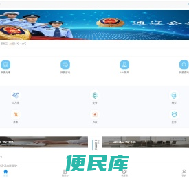 通辽市公安局互联网+政务服务平台