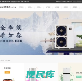 荣事达空气能地源热泵官网