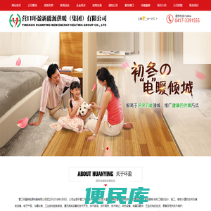 营口环盈新能源供暖（集团）有限公司