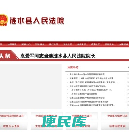 江苏省涟水县人民法院