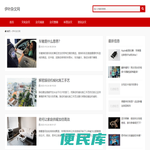 伊叶杂文网