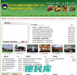 果树科学研究所