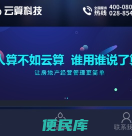 云算软件