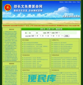 免费自助问命系统