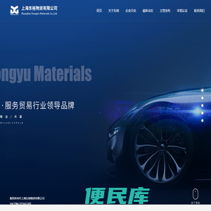上海东裕物资有限公司