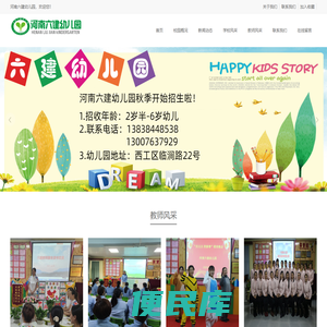 河南六建幼儿园