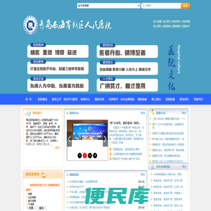 青岛西海岸新区人民医院