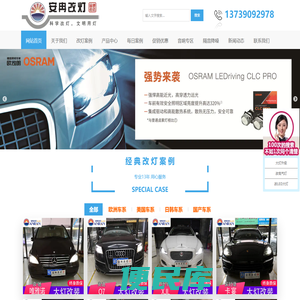 湖南汽车改灯