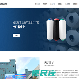 杭州港华化纤有限公司