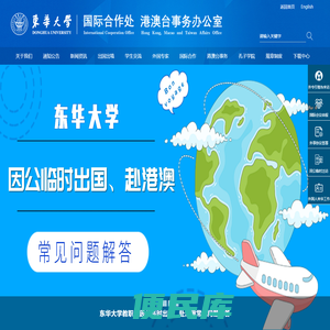 国际合作处