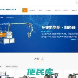 聚氨酯设备