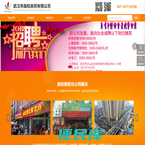 武汉市森旺商贸有限公司