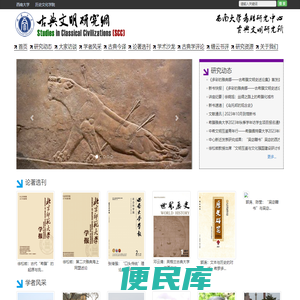 古典文明研究网
