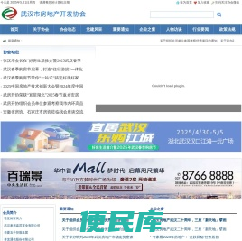 武汉市房地产开发协会