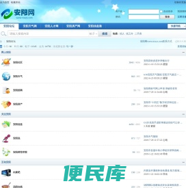 安阳论坛