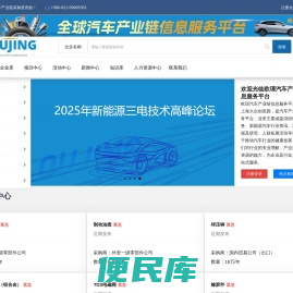 欧璟汽车产业链信息服务平台