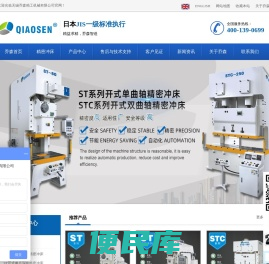 精密冲床,气动冲床,开式冲床,冲床厂家,冲床价格,无锡乔森精工机械有限公司