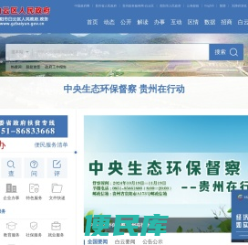 贵阳市白云区人民政府