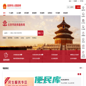 北京市政务服务网