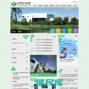 中国科学技术馆