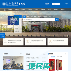 湖南中医药大学图书馆