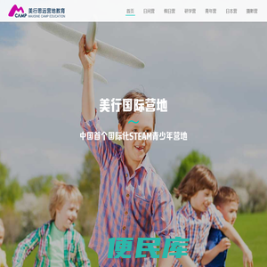 美行思远营地教育