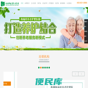 海福祥健康养老产业集团股份有限公司