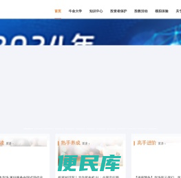 国金证券第5小时投资者教育基地